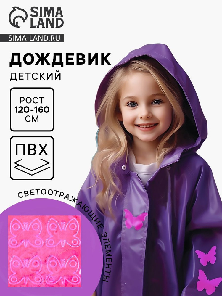 Дождевик #1