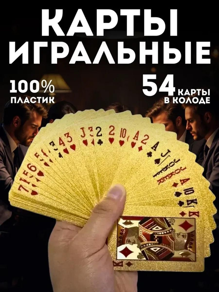Игральные карты #1