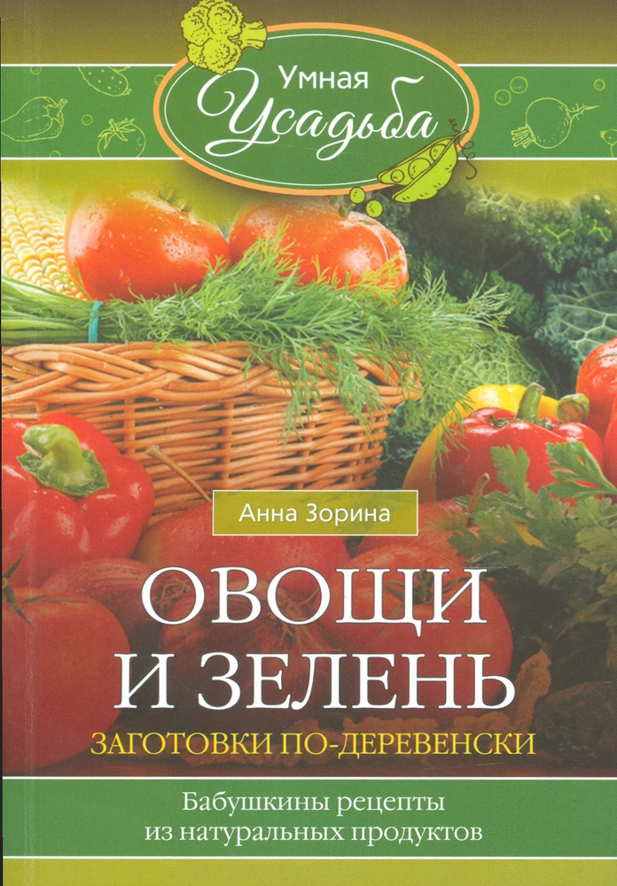Овощи и зелень #1