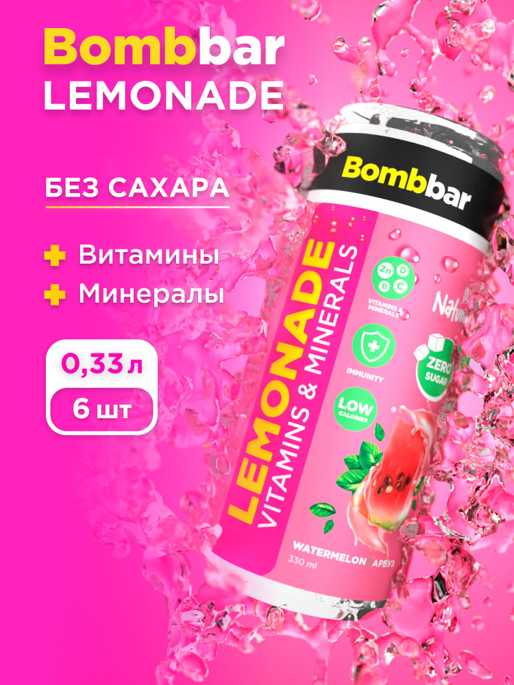 Bombbar Низкокалорийный лимонад без сахара с витаминами "Арбуз", 6шт х 330мл #1