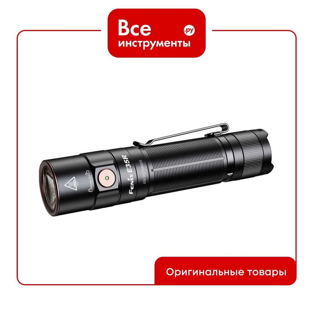 Фонарь Fenix e35r #1