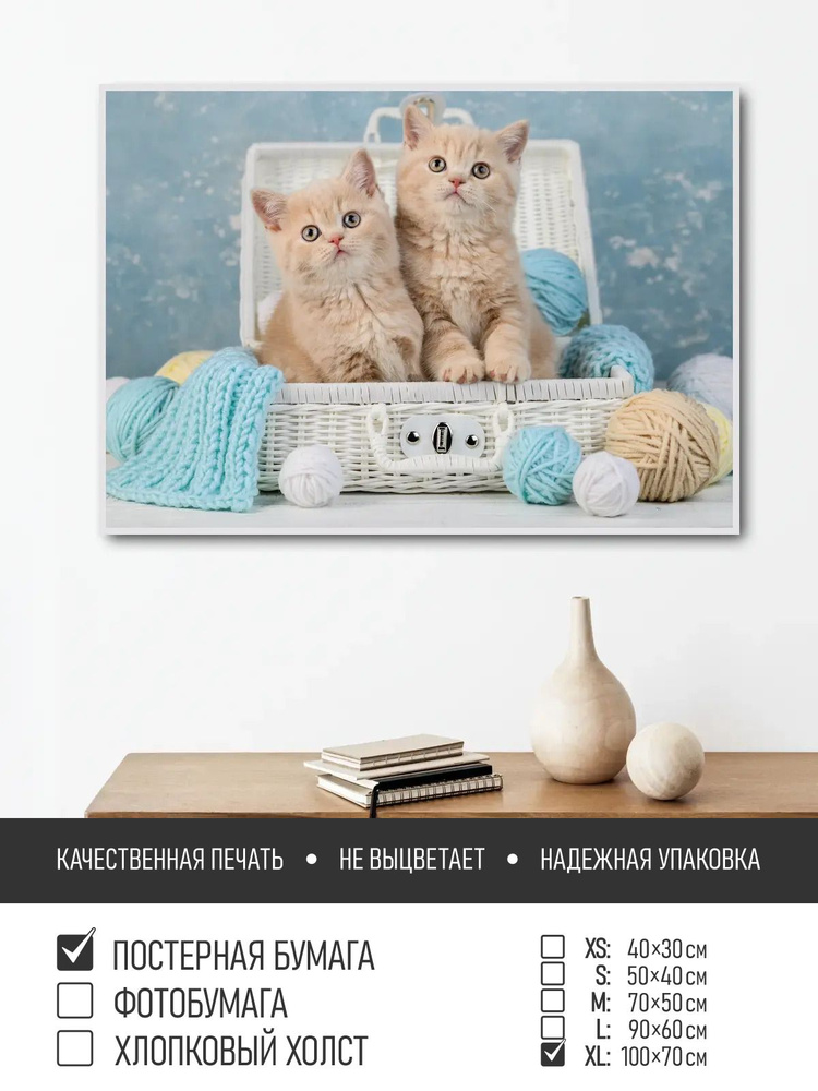 Постер на стену Два рыжих котенка, 100х70 см ПолиЦентр #1