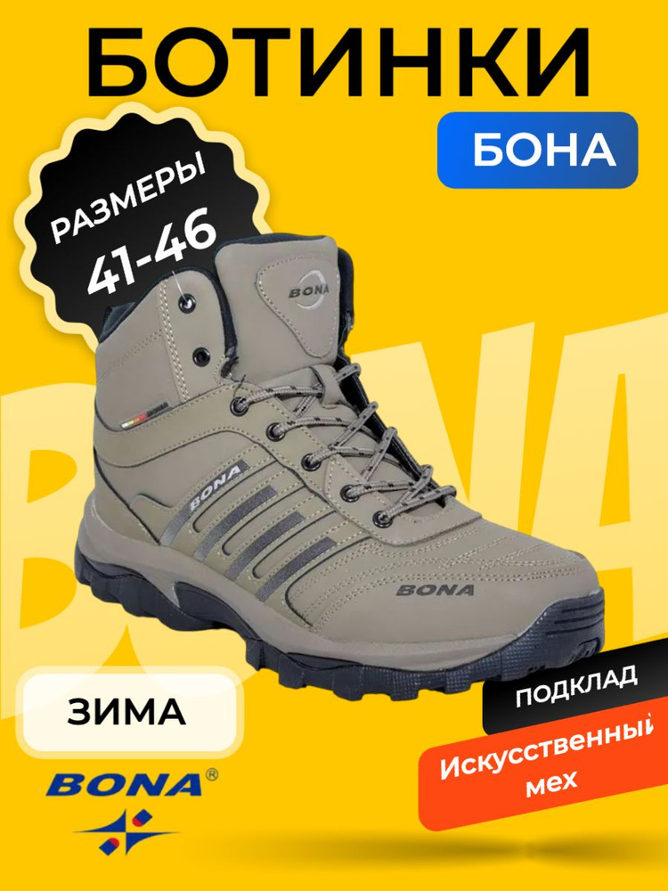 Ботинки BONA #1