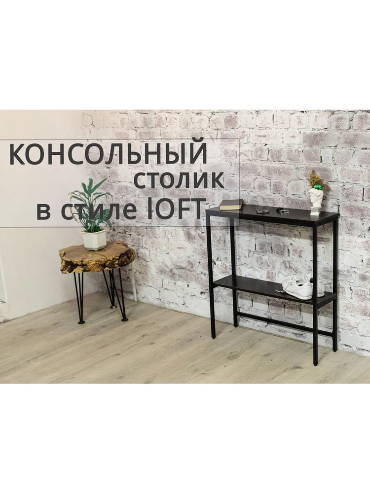 Туалетный столик, 80х25х85 см #1