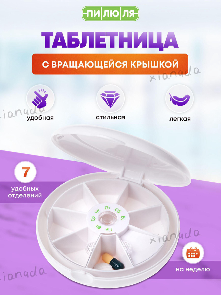 Таблетница #1
