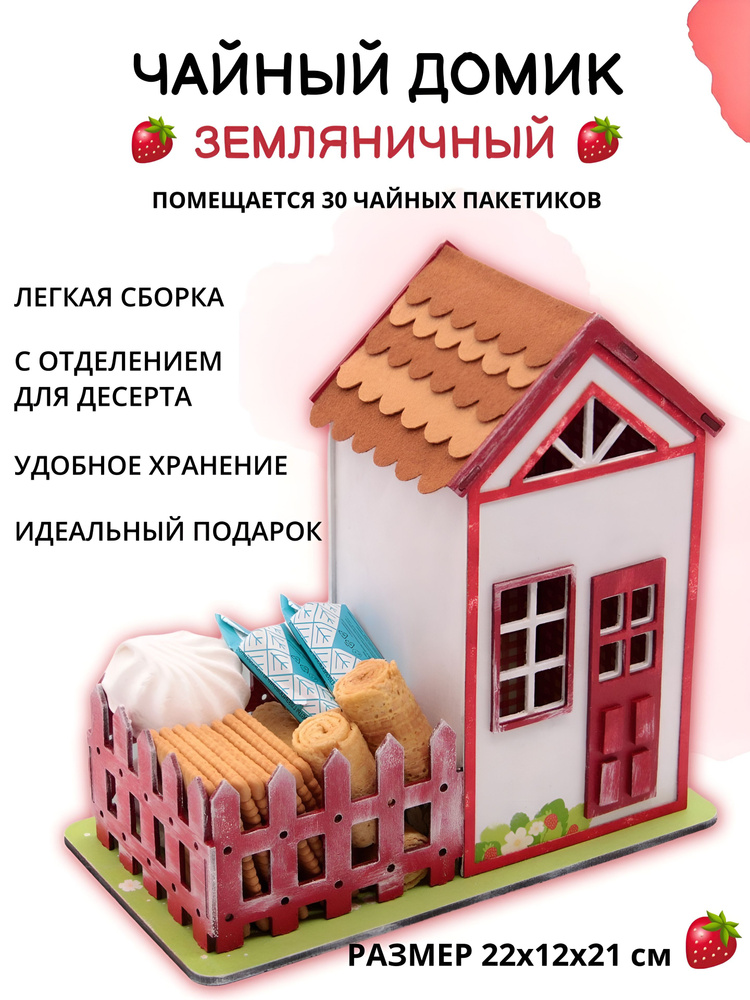 Чайный Домик Земляничный, Санта Лючия #1