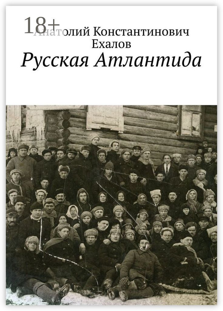 Русская Атлантида. #1