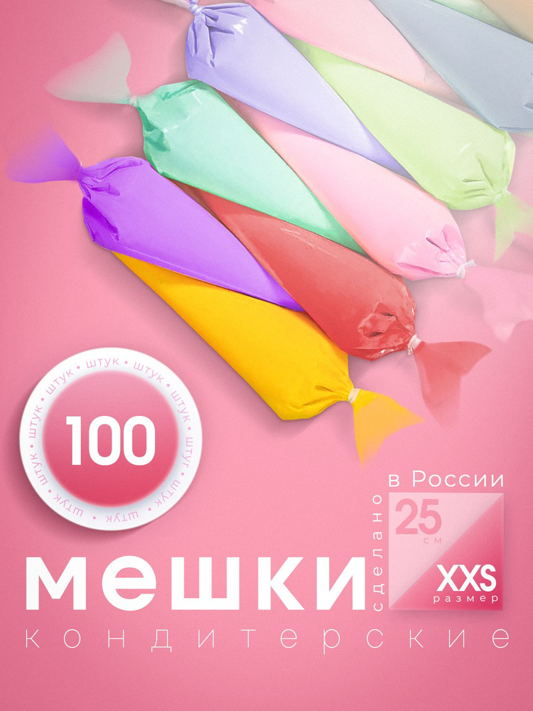 Мешок кондитерский, 100 мешков 25 см. VTK Products #1
