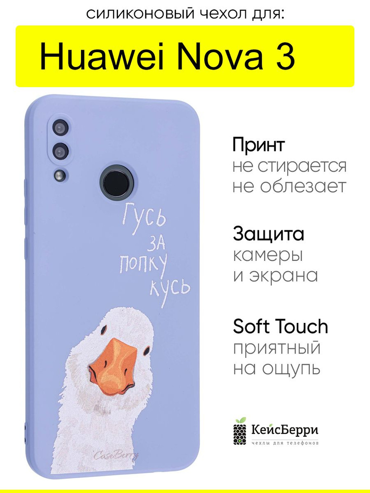 Чехол для Huawei Nova 3, серия Soft #1