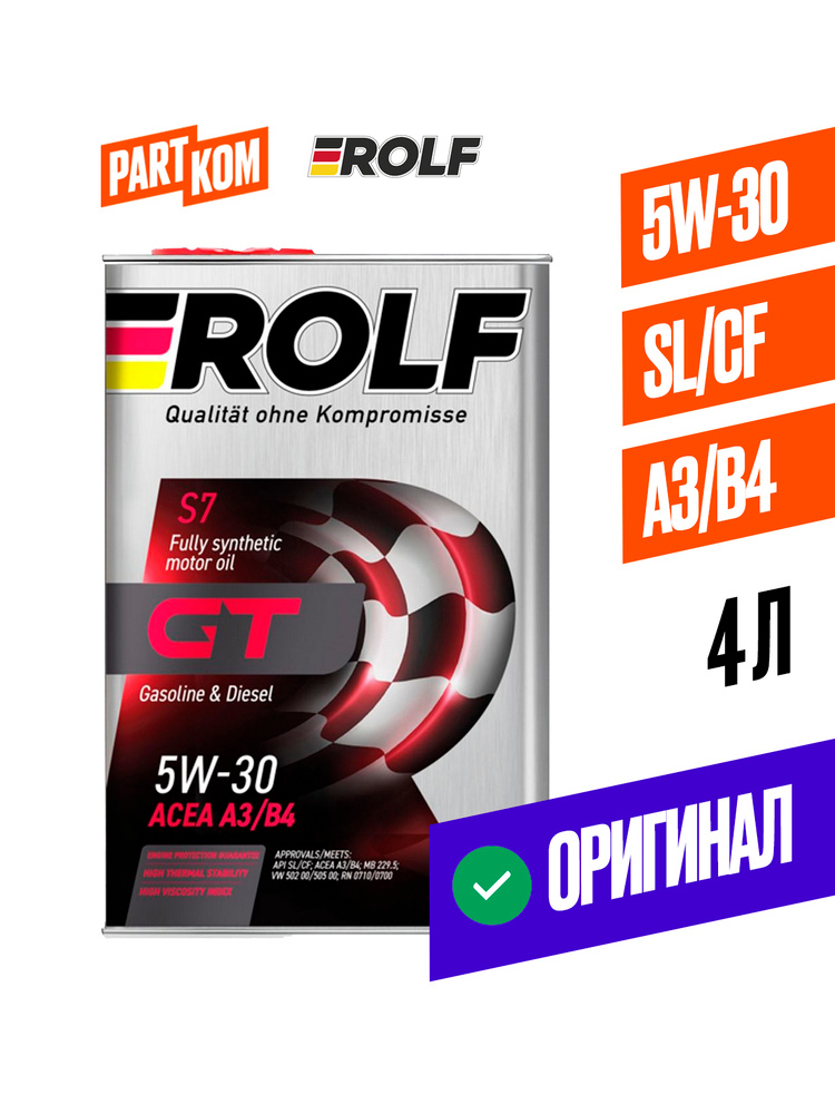 Масло моторное 5W30 синт. GT SAE ACEA A3/B4 (4л) (ROLF)