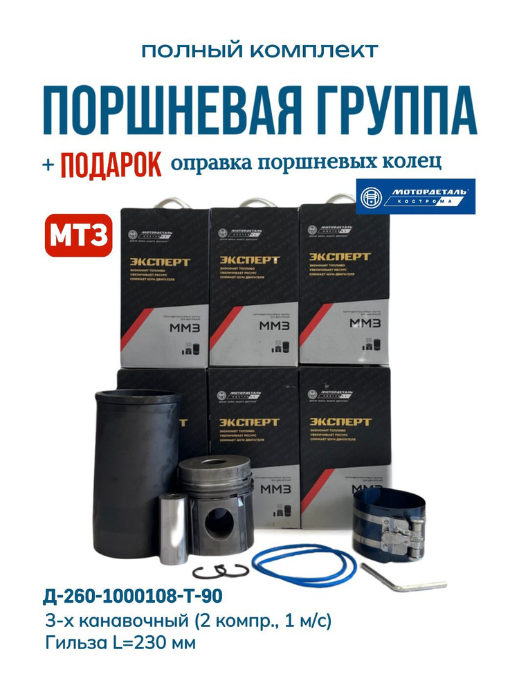 Гильза с поршнем Д-243  МТЗ-82  Д-245 Е1 палец ф38 (гильза  поршень  п/кольца  п/п) (1 цил)"Эксперт"