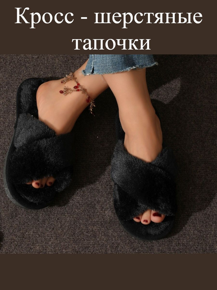 Тапочки #1