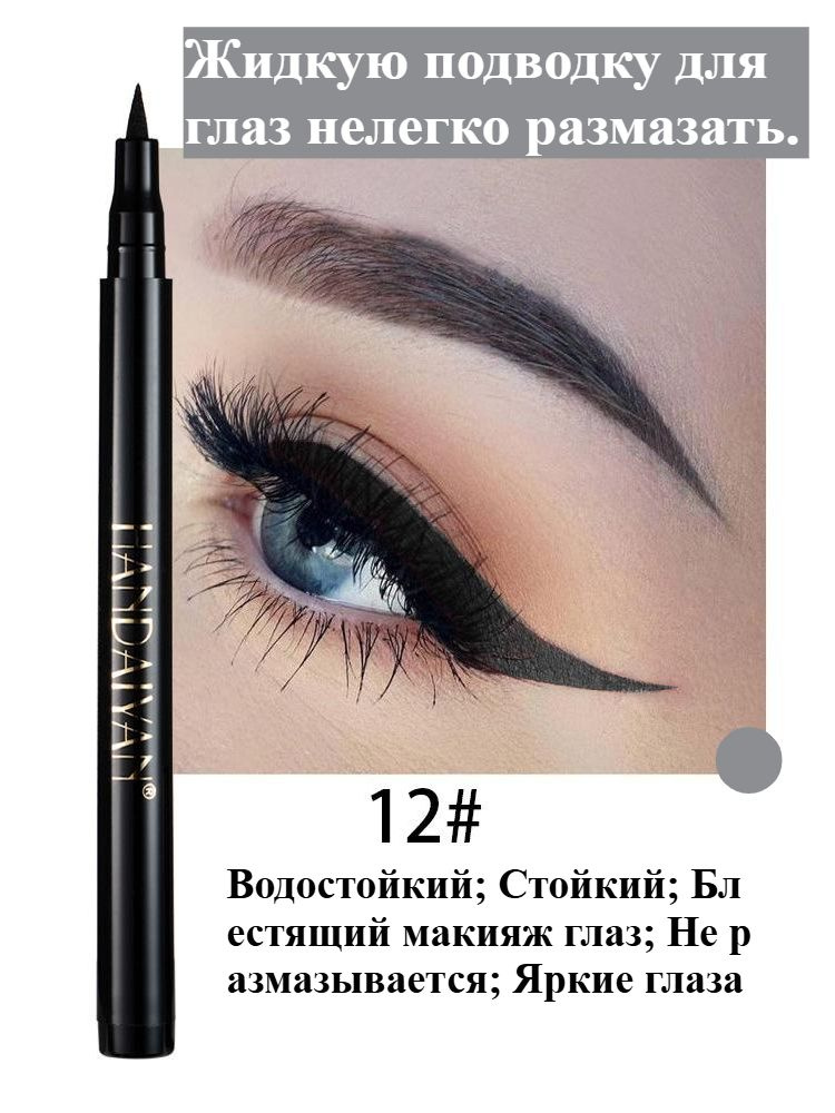 Подводка для глаз, которая не размазывается #1