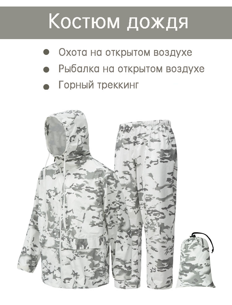 Дождевик #1