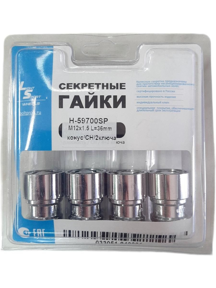 Гайки-секретки "LS" М12*1 5 (38  прессашайба  хром.  закрытая) (к-т 4 шт+2 ключ)