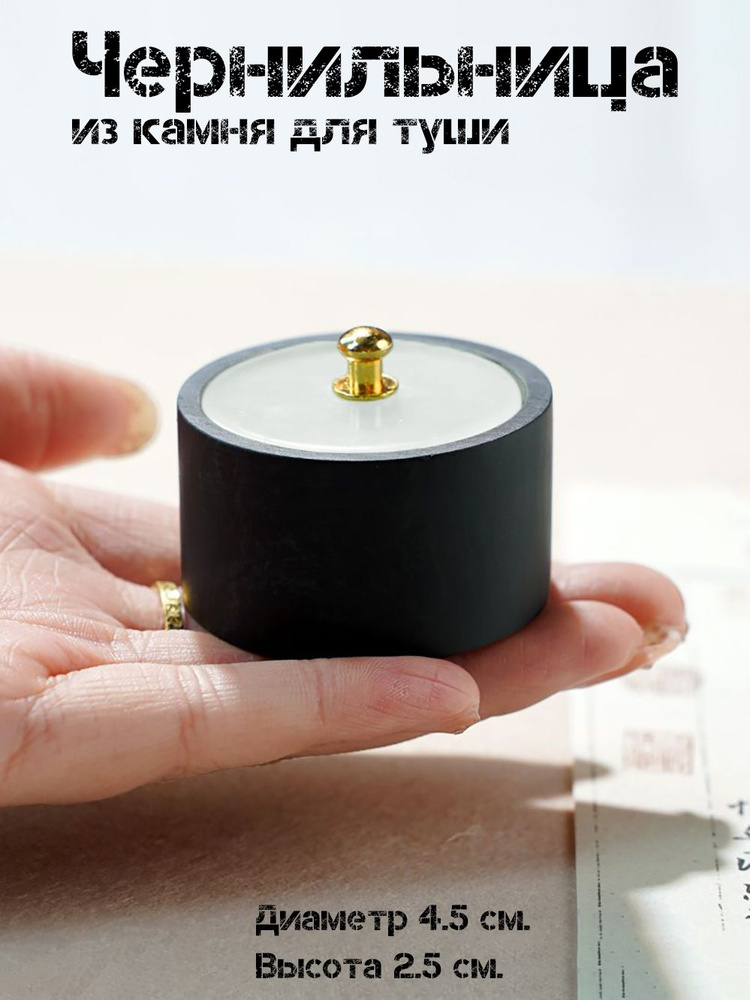 Чернильница #1