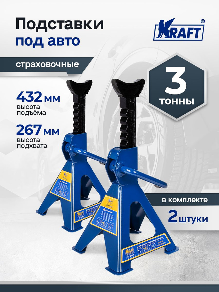 Подставка страховачная под машину 3 тонны OBERKRAFT 267-432 мм