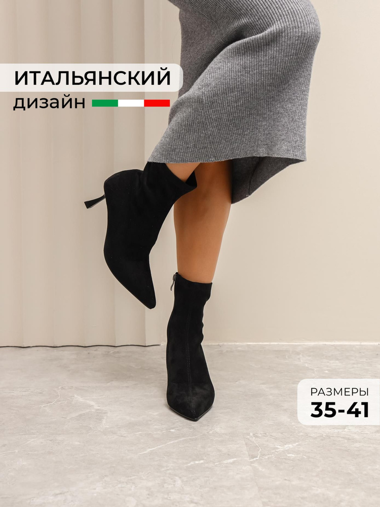 Ботильоны Obba #1