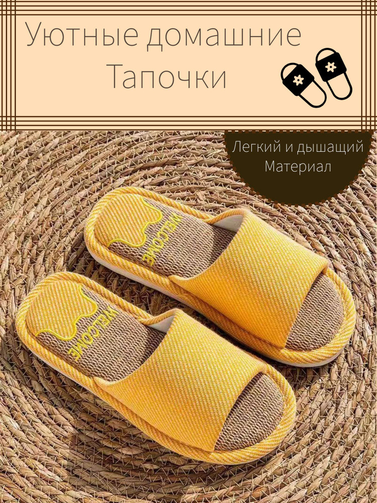 Тапочки #1