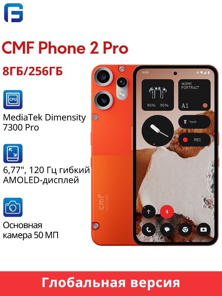 Смартфон Nothing CMF Phone 2 Pro 256 ГБ 8 ГБ Оранжевый 6.77 OLED