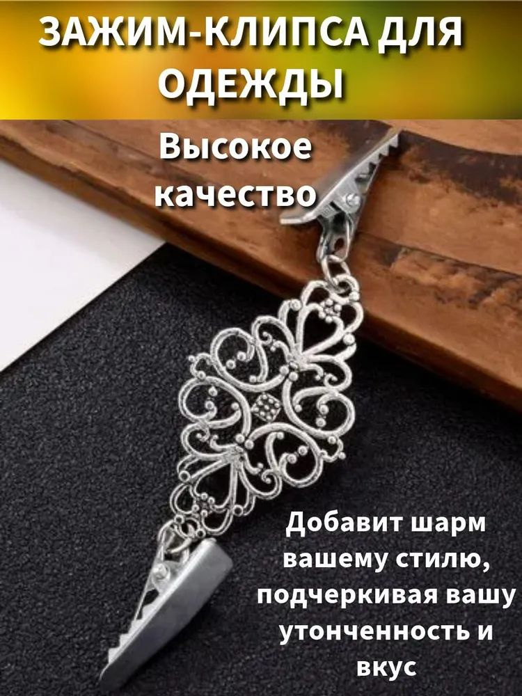 Брошь #1