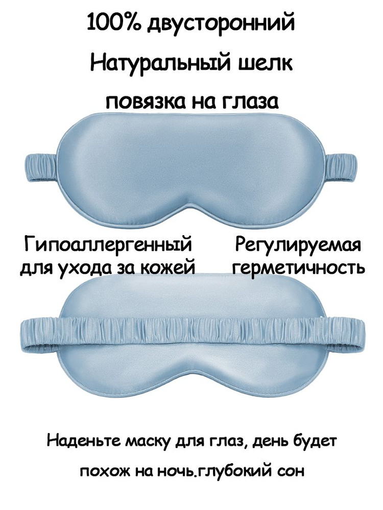 Маска для сна #1