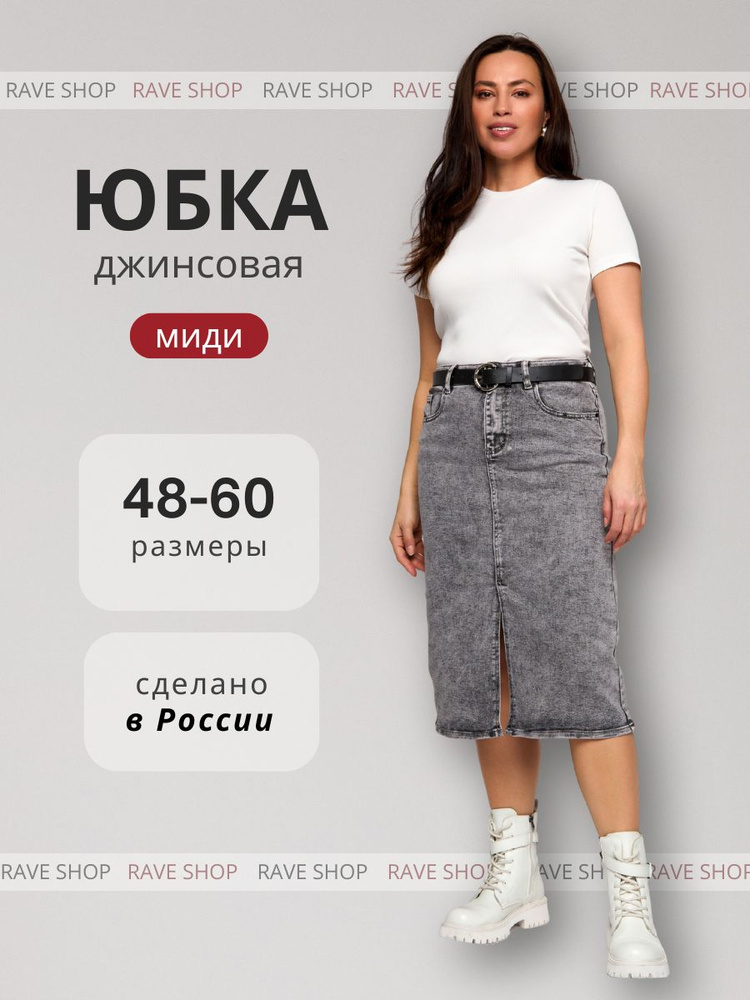 Юбка RAVE SHOP джинсовая юбка #1