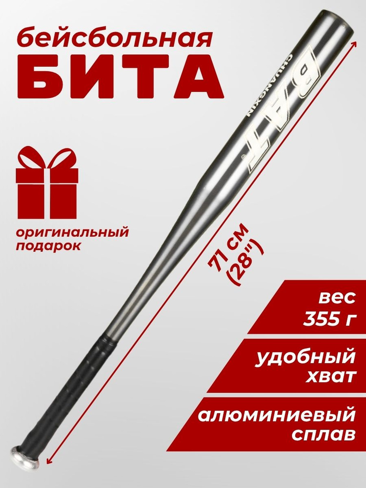 Бита бейсбольная алюминиевая #1