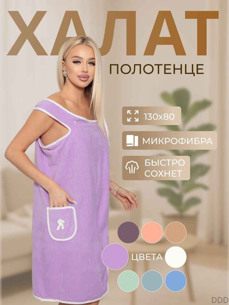 Халат #1