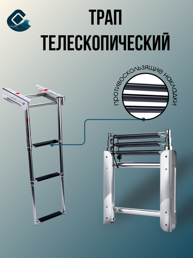 Трап для лодки #1