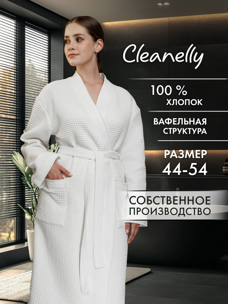 Халат Cleanelly Senso #1