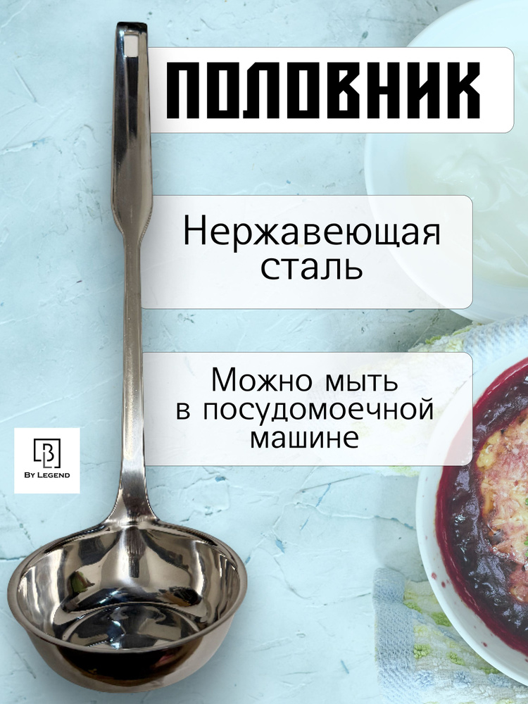 Половник черпак #1