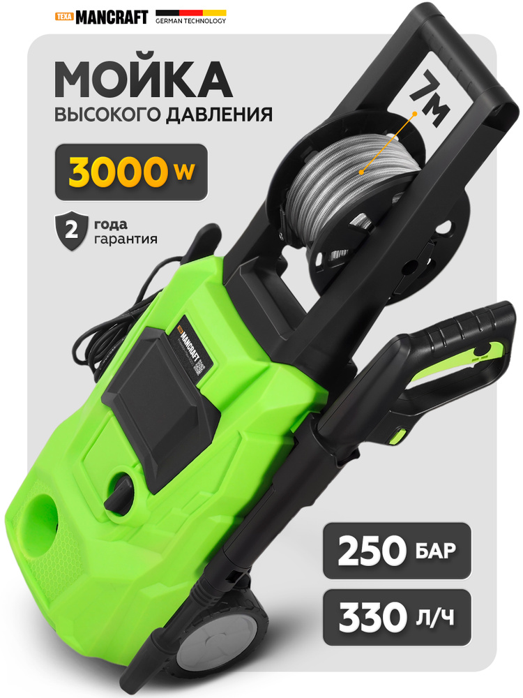 Мойка высокого давления MANCRAFT Poseidon-Max-3000 профессиональный ...