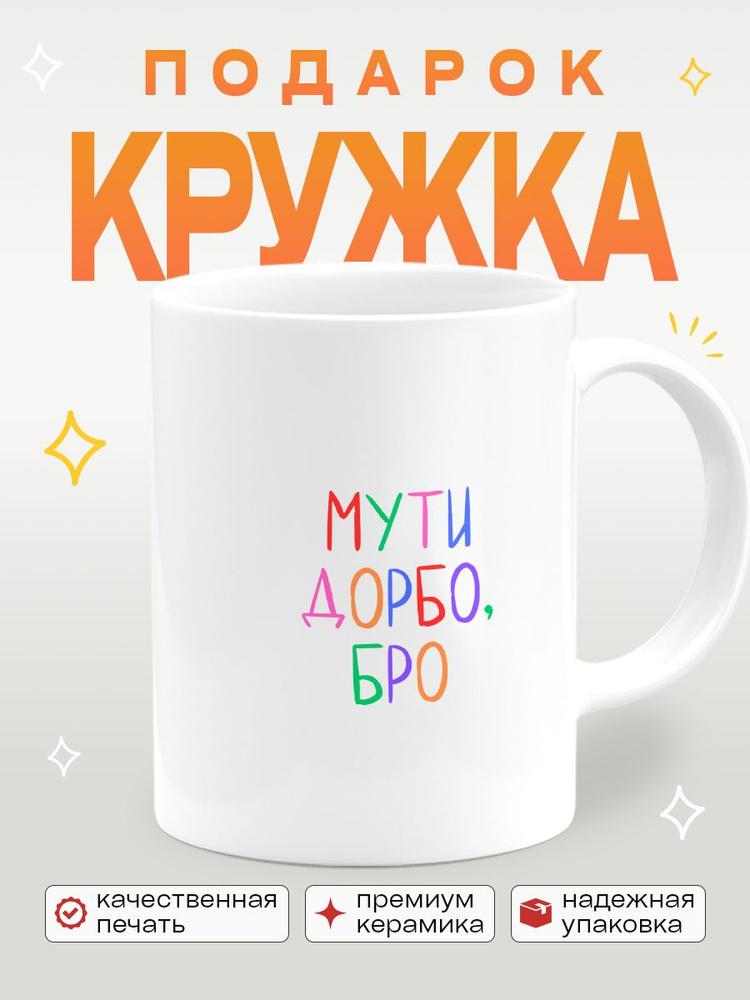 Кружка Аффирмации Мотиватор 330 мл, 1 шт. #1