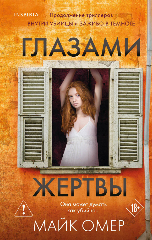 Глазами жертвы #1