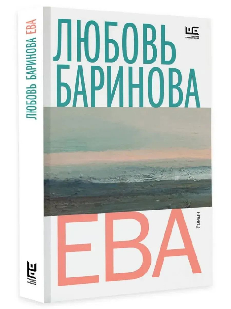 Ева #1