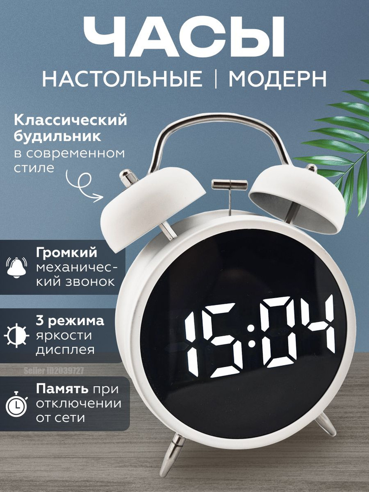 Настольные часы модерн, будильник электронный, классический #1