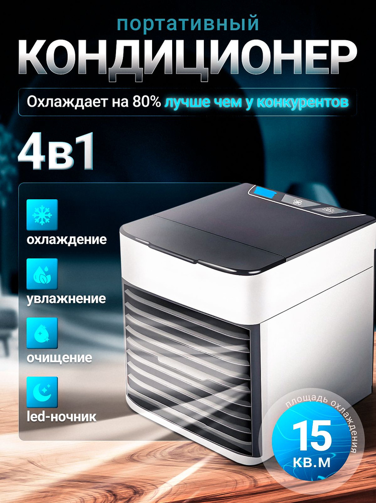 Мини кондиционер, Настольный вентилятор SP500 #1