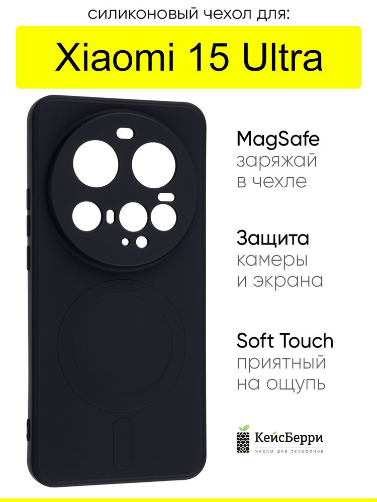 Чехол для Xiaomi 15 Ultra, серия Magsafe #1