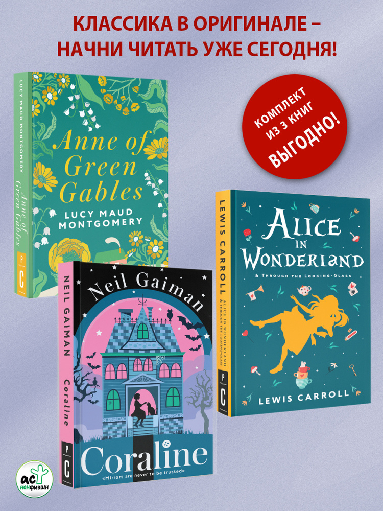 Coraline. Alice's Adventures. Anne of Green Gables | Гейман Нил, Кэрролл Льюис #1