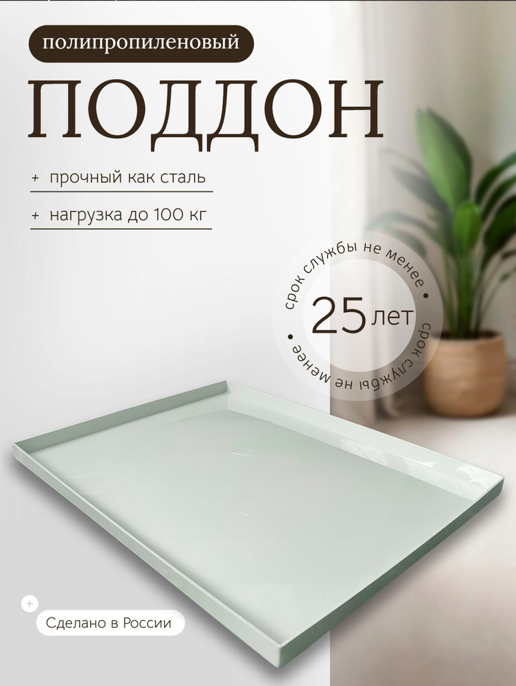 Поддон 52х29х3 см пластиковый #1