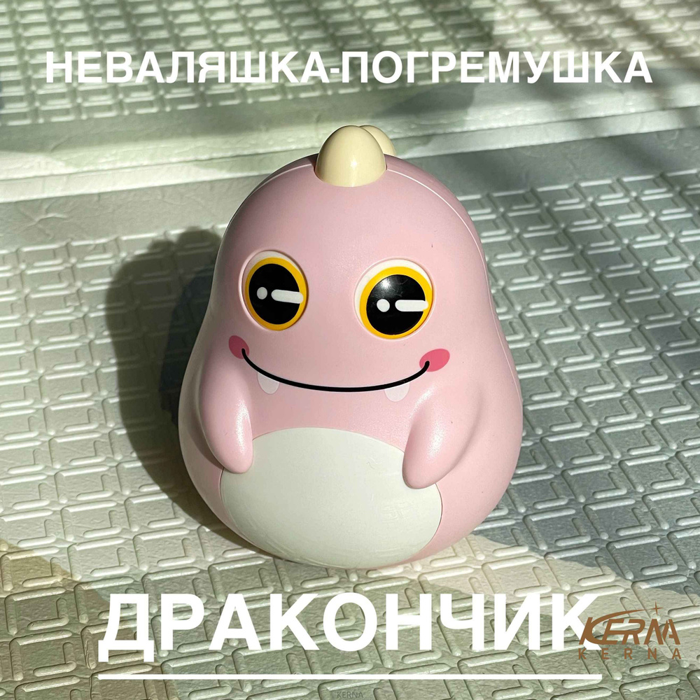 Неваляшка #1