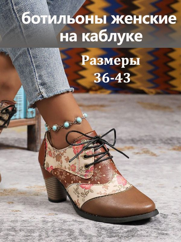 Ботильоны #1