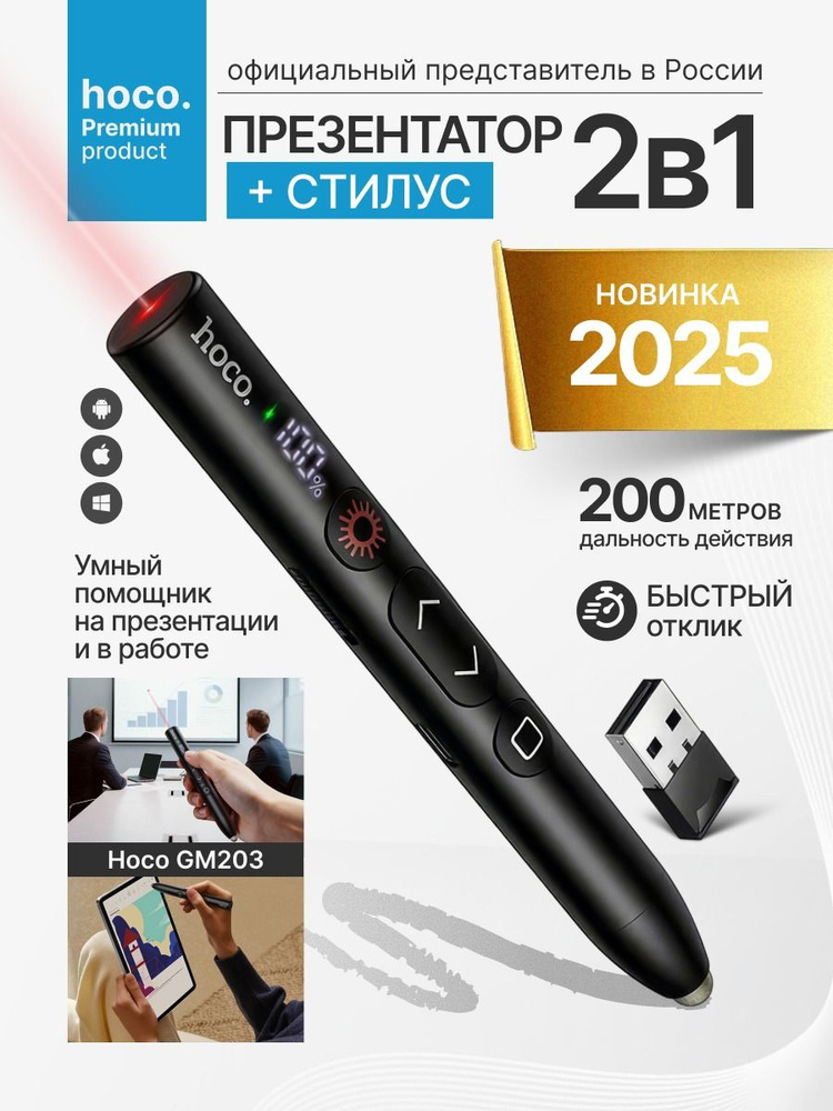 Презентатор кликер универсальный пульт лазер для презентаций Hoco GM203 ...