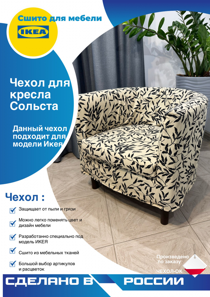Чехол сольста икея #1