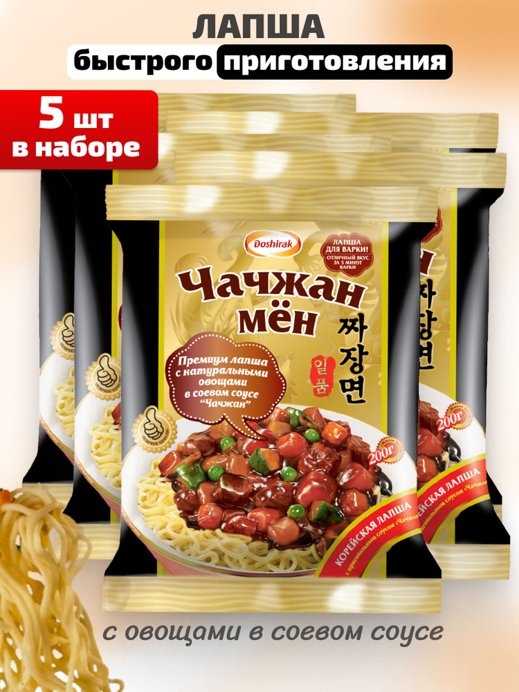 Доширак Лапша Чачжан Мён с соусом "Чачжан", 5 шт. по 200*16г #1