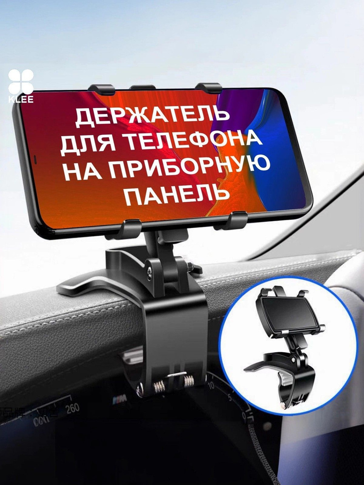 держатель для телефона автомобильный #1