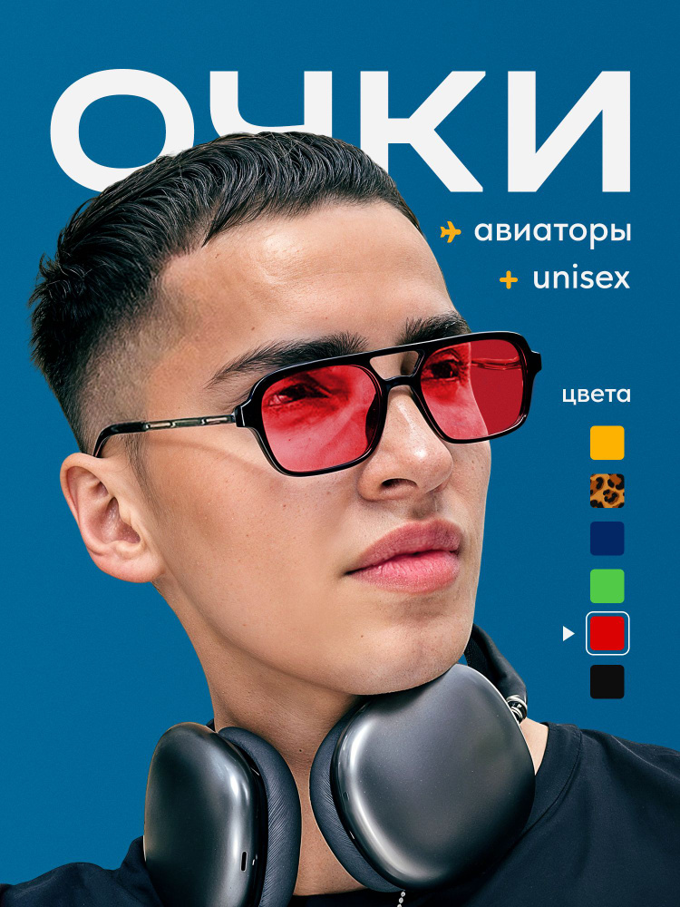 Очки солнцезащитные #1