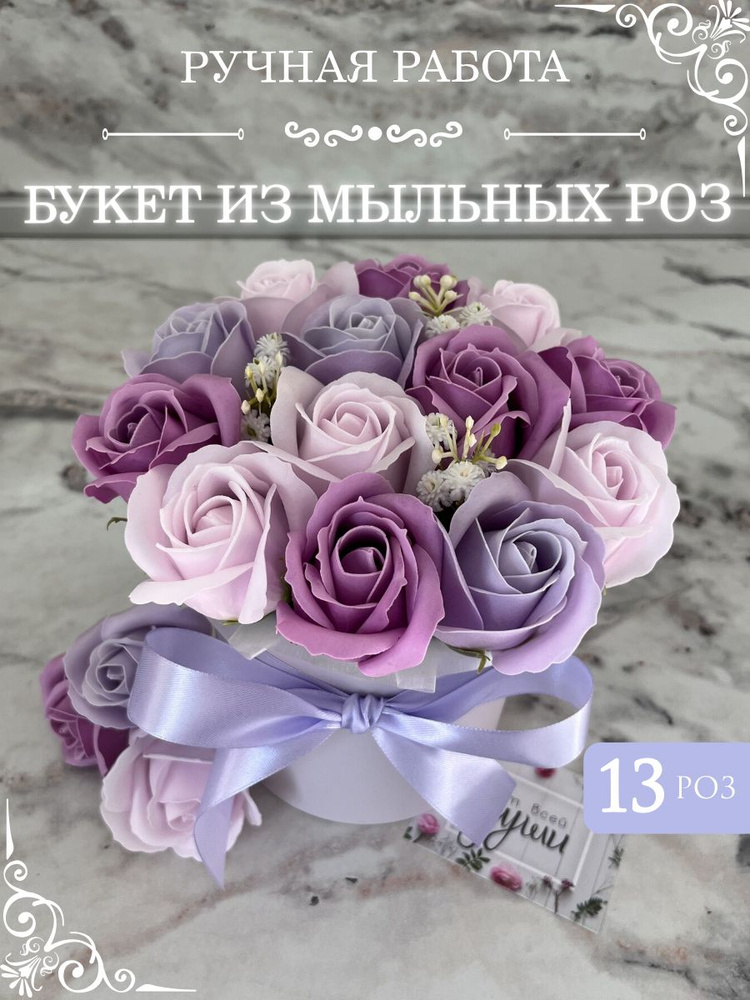 Букет роз из мыла. Подарок девушке #1