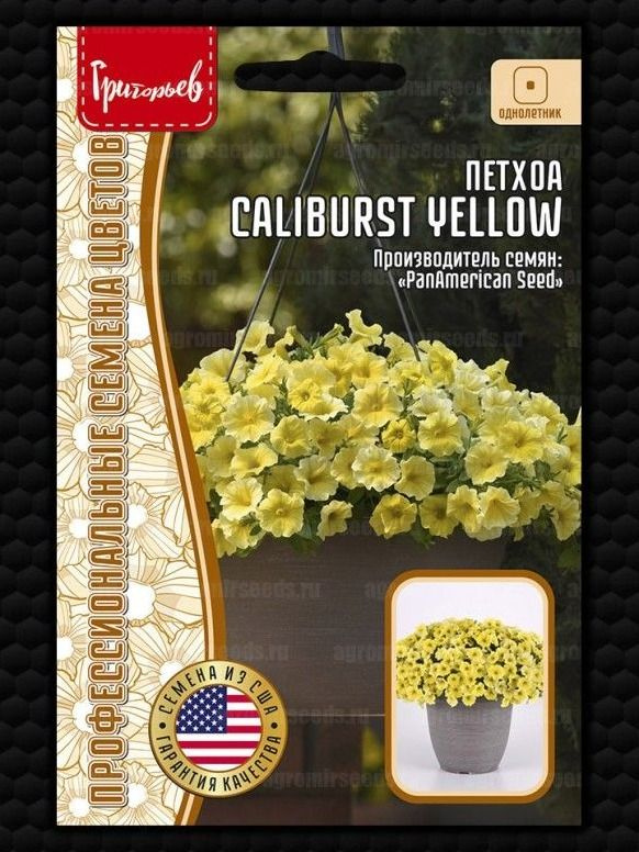 Петхоа Caliburst Yellow 5 драже Григорьев #1